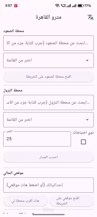 مشروع مترو القاهره باستخدام فلاتر