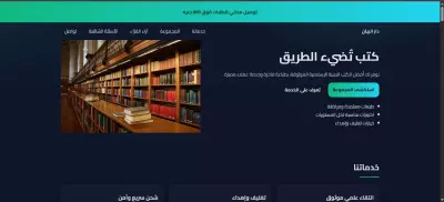 تصميم موقع لبيع الكتب الإسلامية (service page)