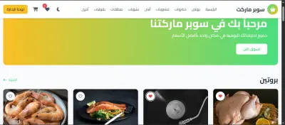 سوبر ماركت - Supermarket