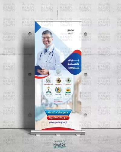تصميم ستاند مجمع طبي