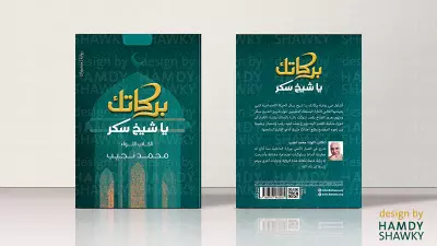 تصميم غلاف ومتن التصميم الداخلى للروايتين