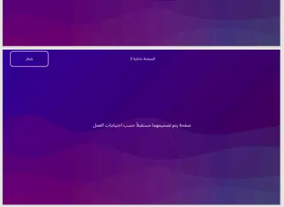 اريد صفحة ويب مع لوحة تحكم