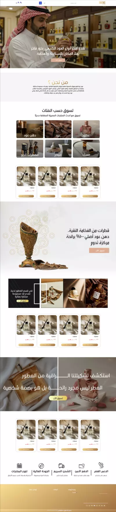 فخامة العود والعطور… هوية تعكس شخصيتك"  "دهن عود فاخر برائحة تدوم"  "عطور شرقية أصيلة تجمع بين الفخامة والتميز"  "العطر بصمتك الشخصية"