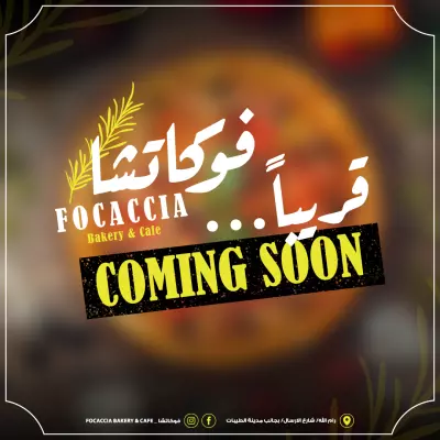 تصميم سوشال ميديا لمخبز فوكاتشا