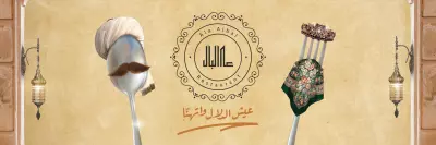 تصميم مطبوعات لمطعم سرايا عالبال