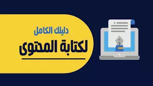 كتابة محتوي