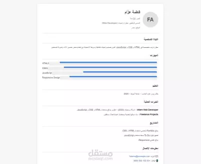 تصميم سيرة ذاتية (CV) تفاعلية باستخدام HTML و CSS