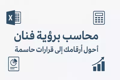 محاسب مالى