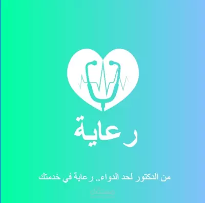 تصميم شعار طبي