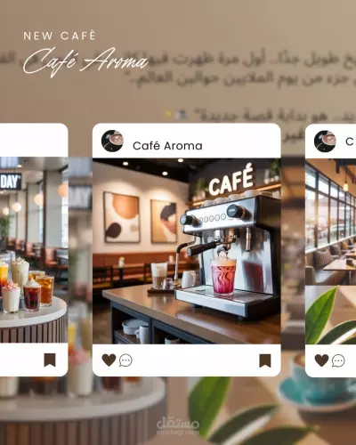 تصميم بوستات تسويقية لكافيه