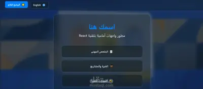 سأطور لك محفظة شخصية احترافية بتقنية Glass Morphism ودعم ثنائي اللغة