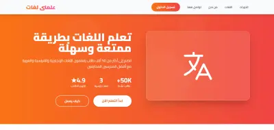 صورة العمل موقع تعلم لغات "علمني لغات "