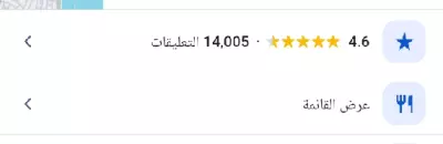 تحسين ضهور نشاط تجاري على خرايط قوقل