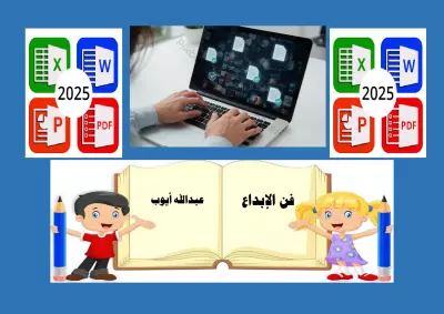 كتابة وتنسيق وإخراج كتيب صغير