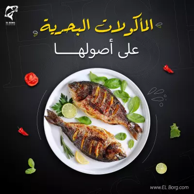 مطعم مأكولات بحرية