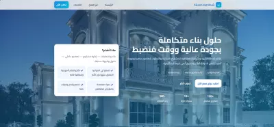 شركة البناء الحديثة