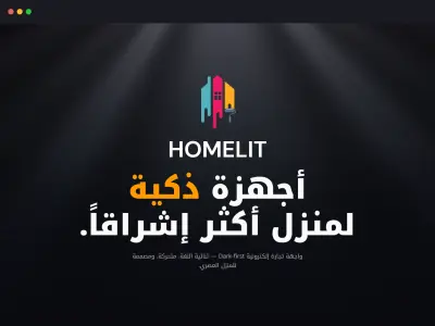 Homelit - متجر الكترونى معاصر