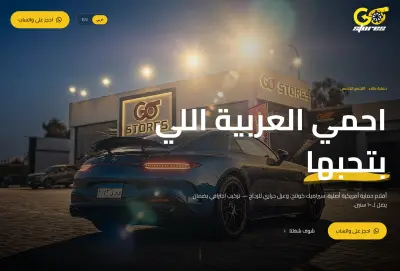 صفحة هبوط احترافية - استوديو حماية السيارات الفاخرة