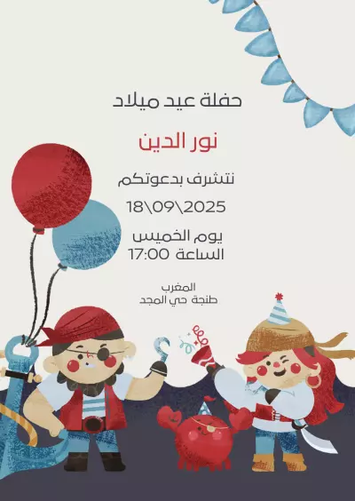 تصميم دعوة (زفاف،عيد ميلاد وتخرج)