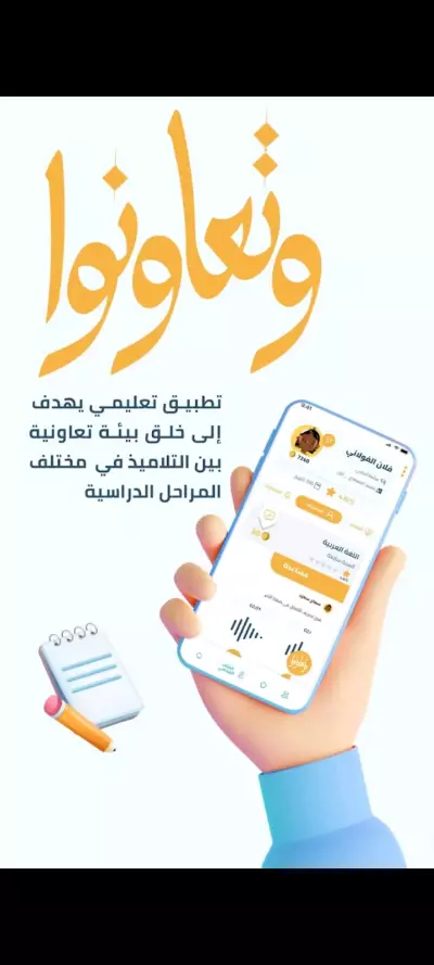 تطبيق وتعاونوا