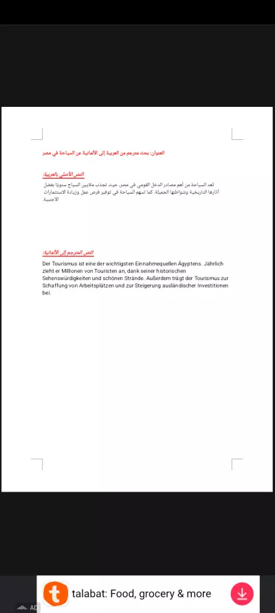 بحث مترجم من العربية إلى الألمانية عن السياحة في مصر