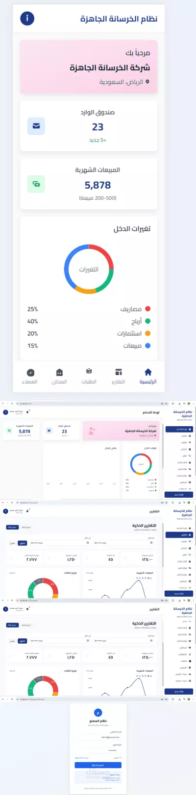 نظام احترافي متكامل لإدارة المصانع والخرسانة الجاهزة (لوحات تحكم، تقارير ذكية، مخزون، فواتير) مبني بتقنيات Laravel وVue.js