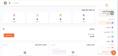 لوحة تحكّم البائعين