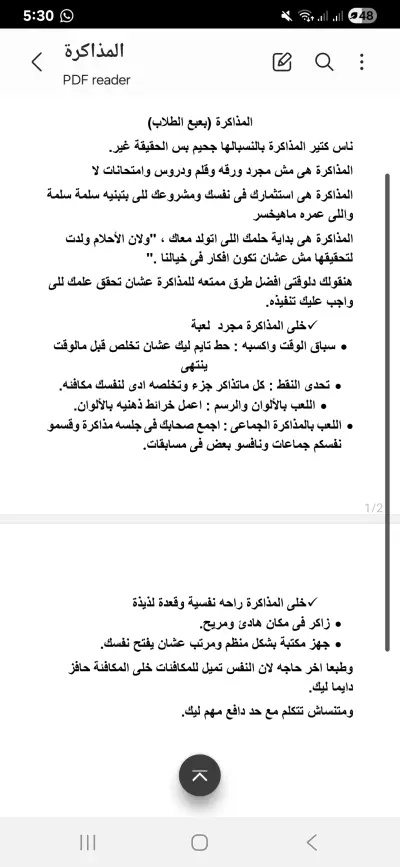 المذاكرة بعبع الطلاب