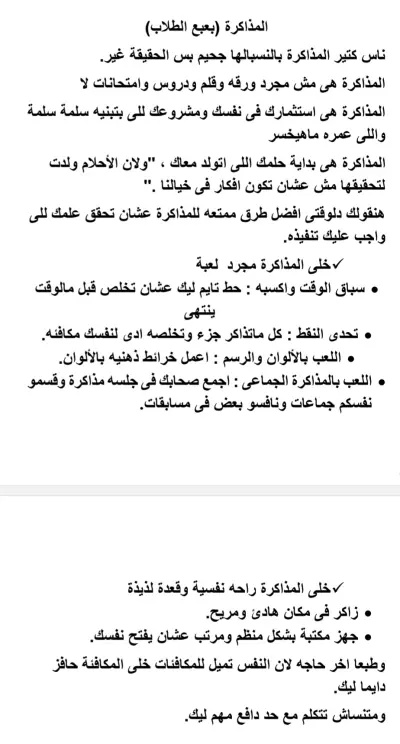 المذاكرة بعبع الطلاب