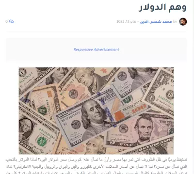 وهم الدولار