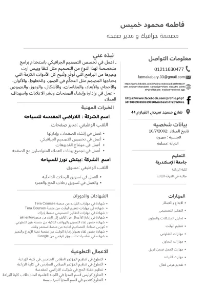 كتابة سيره ذاتيه CV