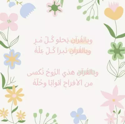 تعليم القرآن الكريم