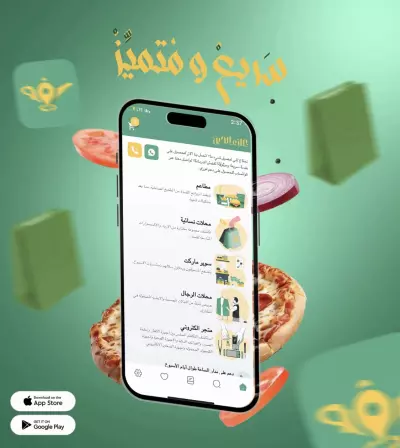 "سريع ومتميز – كل ما تحتاجه في تطبيق واحد"