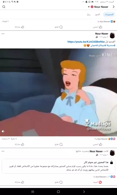 دوبلاج ديزني