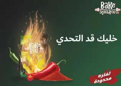 Bake Rolls Limited Edition Poster
