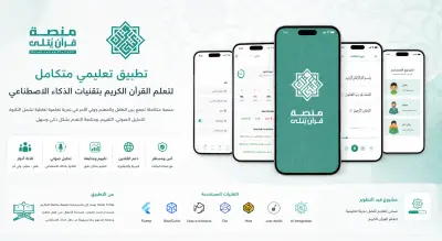 Quran Yutlaa – AI-Powered Quran Learning Platform