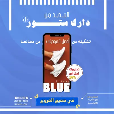 تصميمات سوشيال ميديا مميزة لمتجر أحذية