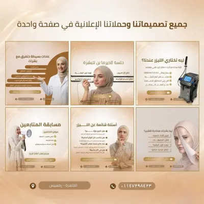 Instagram Branding & Posts for Dermatology Clinic