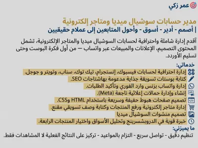 خبير إدارة سوشيال + متاجر + كتابة محتوى + واتساب