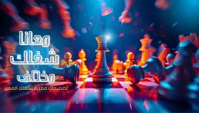 تصميم إحترافي جذاب لوسائل التواصل الإجتماعي