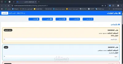 نظام إدارة الطلبات والمهام الداخلية لشركة — Internal Requests & Tasks Management System