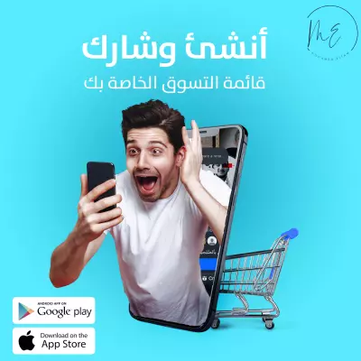 تصميم بوستر تطبيق تسوق الكتروني