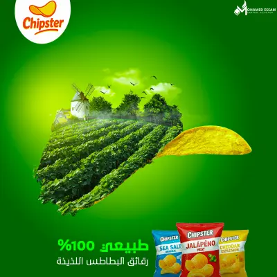 تصميم إعلان إبداعي لمنتج شيبس Chipster