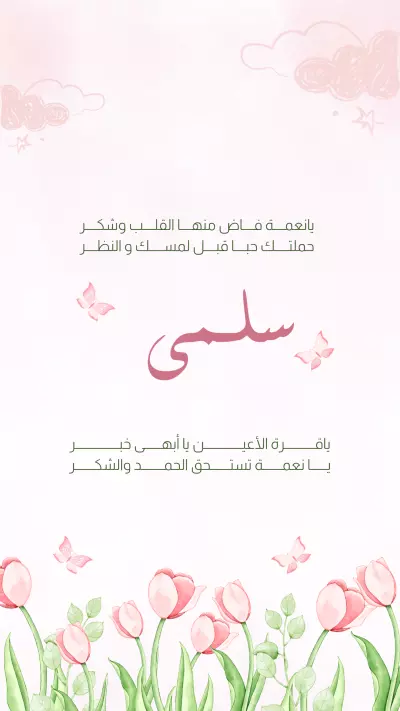 كرت بشارة مولود – فرحة بألوان عصرية