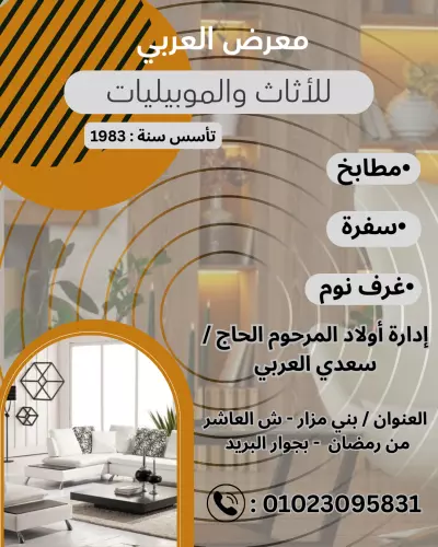 بوستر  ل محل موبيليات