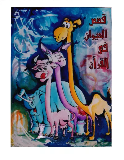 رسم يدوي لكتاب اطفال