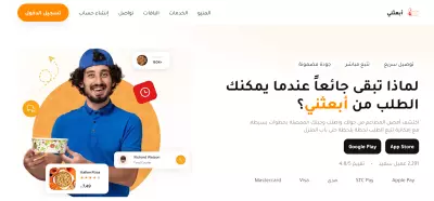 تصميم Landing Page متكامل لخدمة توصيل الطلبيات «أبعثني»