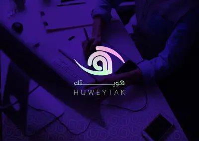 هوية بصرية لمشروع "هويتك"