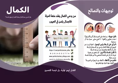 بروشور تعليمي جذاب واحترافي