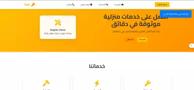 بيتك الذكي - منصة الخدمات المنزلية